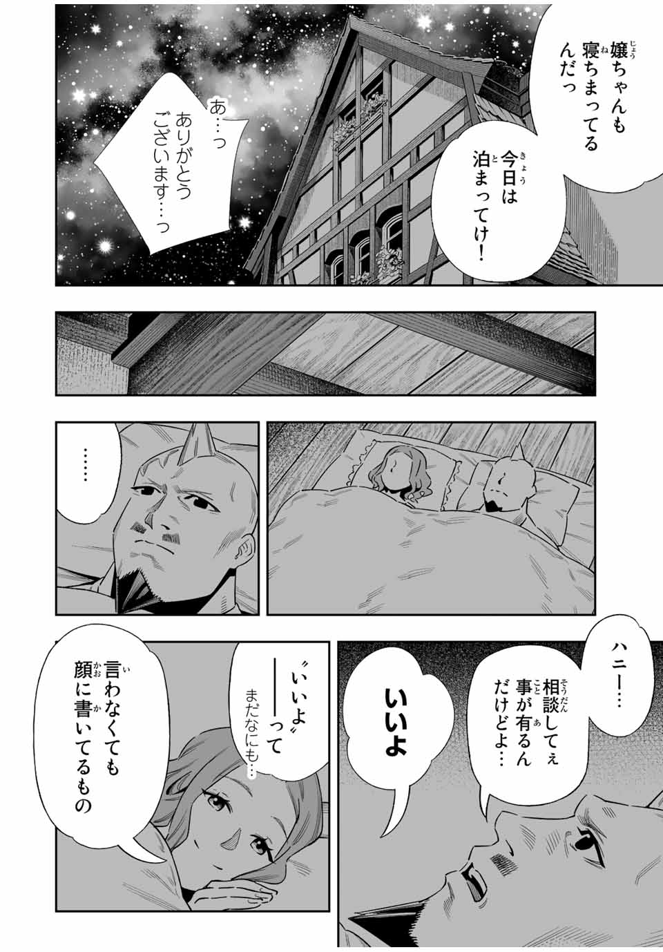 Saijaku na Boku wa Kabenuke Bugs de Nariagaru Chap 39 - Next Chap 40