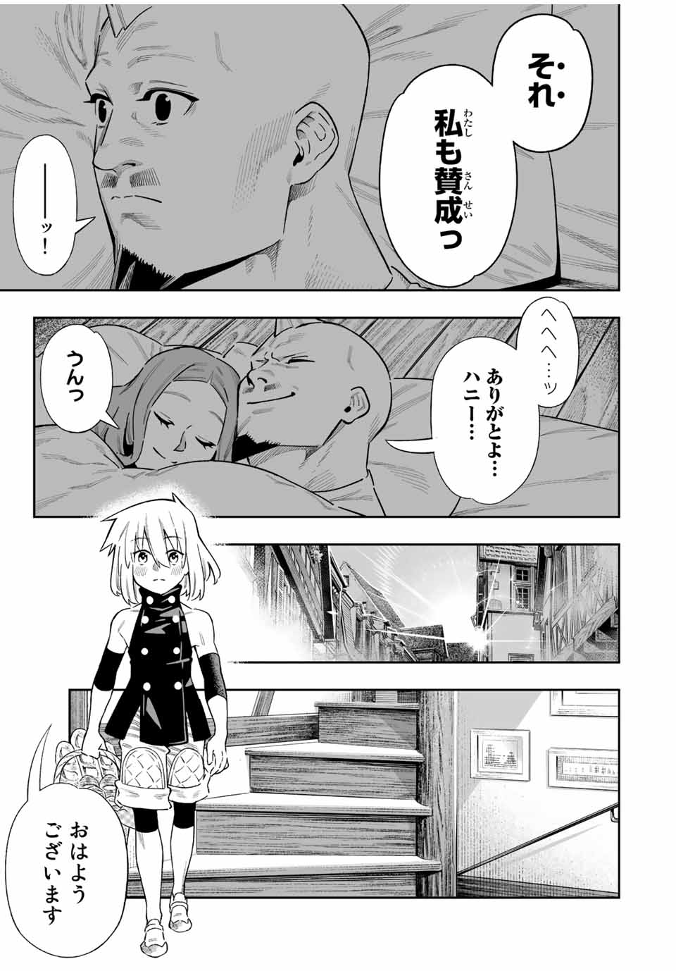 Saijaku na Boku wa Kabenuke Bugs de Nariagaru Chap 39 - Next Chap 40