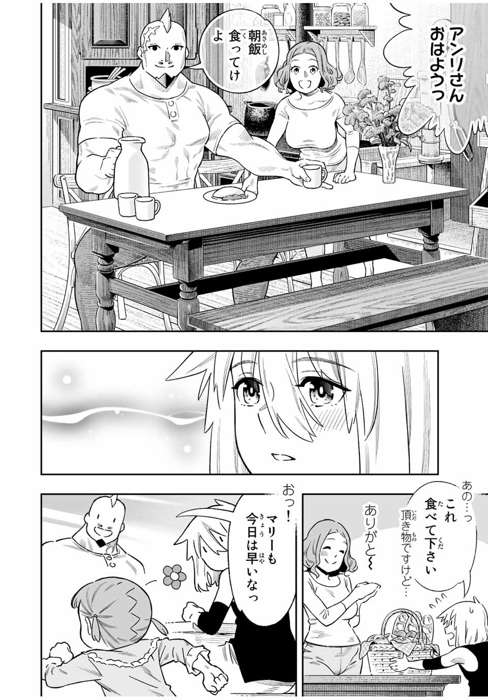 Saijaku na Boku wa Kabenuke Bugs de Nariagaru Chap 39 - Next Chap 40