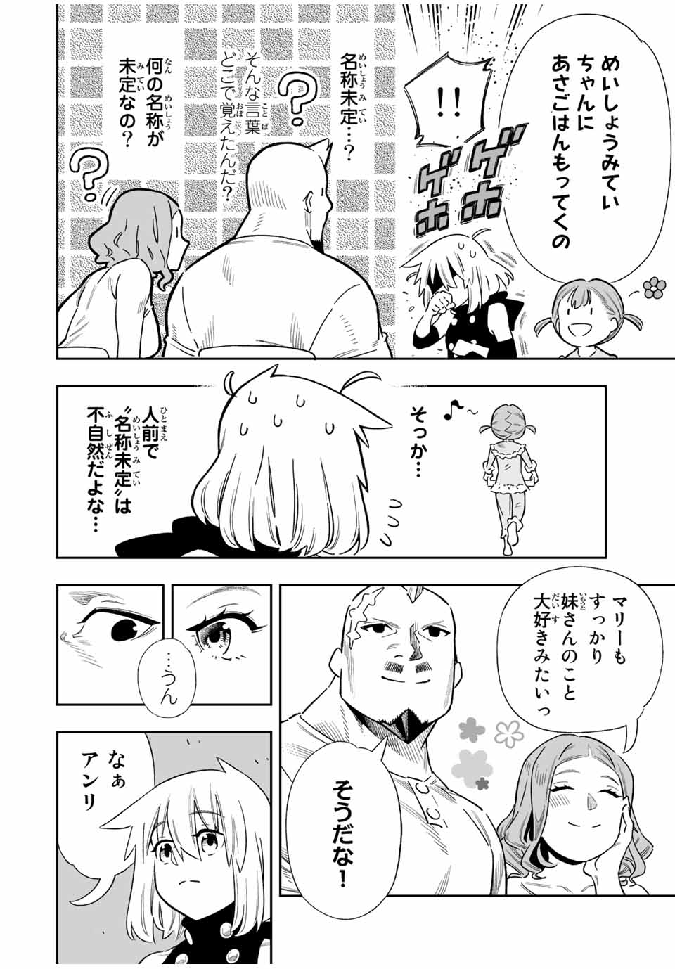 Saijaku na Boku wa Kabenuke Bugs de Nariagaru Chap 39 - Next Chap 40