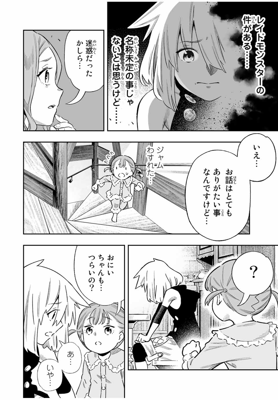 Saijaku na Boku wa Kabenuke Bugs de Nariagaru Chap 39 - Next Chap 40