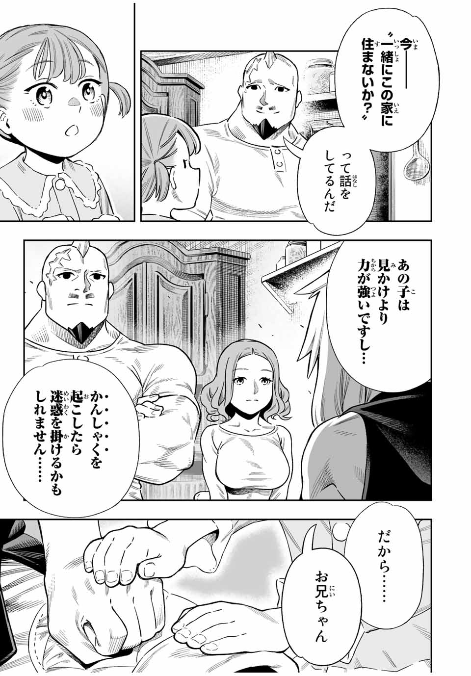 Saijaku na Boku wa Kabenuke Bugs de Nariagaru Chap 39 - Next Chap 40