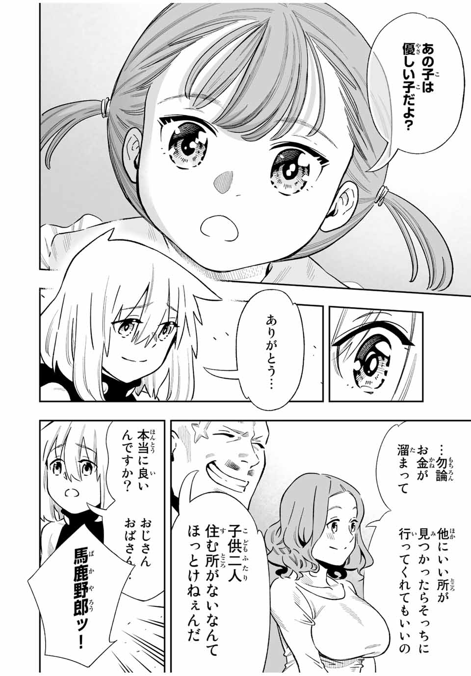 Saijaku na Boku wa Kabenuke Bugs de Nariagaru Chap 39 - Next Chap 40