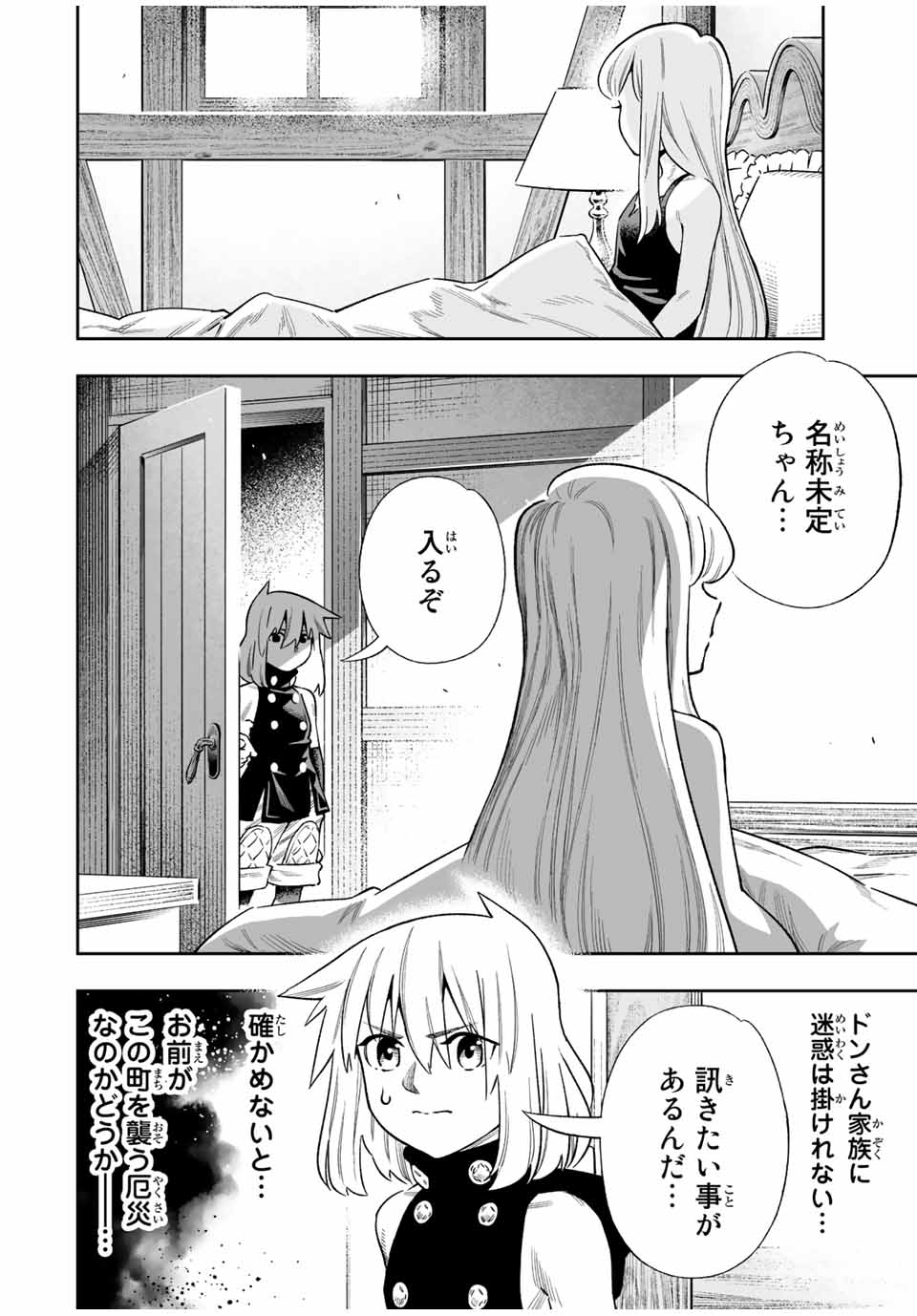 Saijaku na Boku wa Kabenuke Bugs de Nariagaru Chap 39 - Next Chap 40