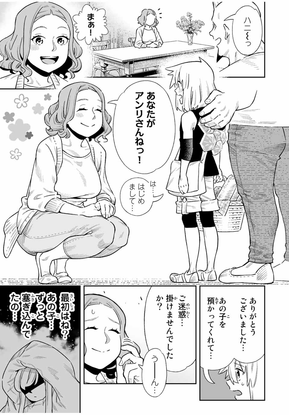 Saijaku na Boku wa Kabenuke Bugs de Nariagaru Chap 39 - Next Chap 40