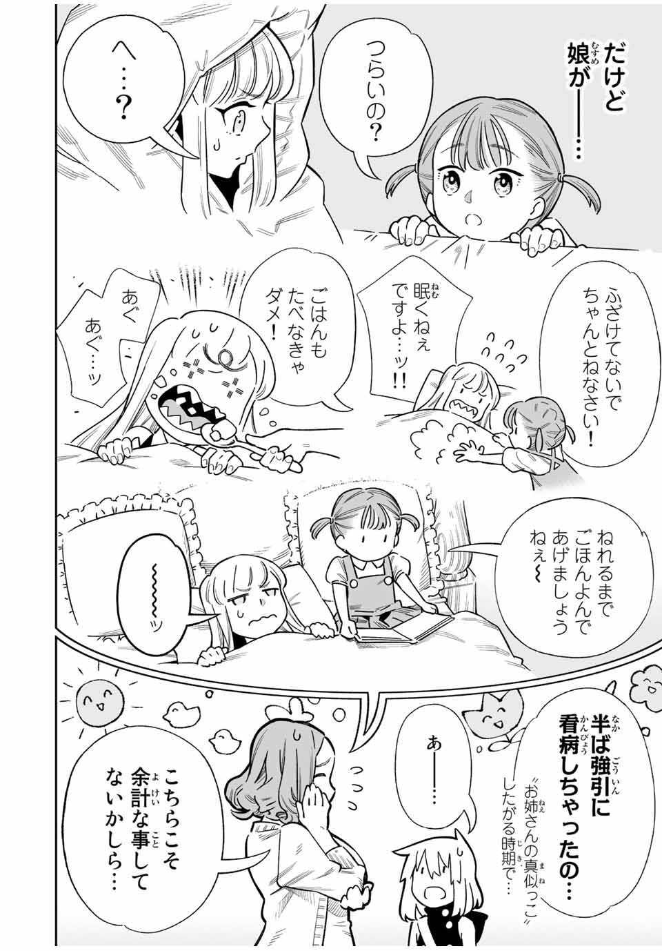 Saijaku na Boku wa Kabenuke Bugs de Nariagaru Chap 39 - Next Chap 40