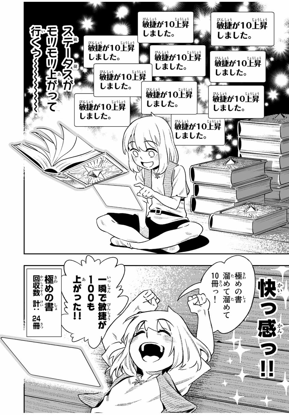 Saijaku na Boku wa Kabenuke Bugs de Nariagaru Chap 4 - Next Chap 5