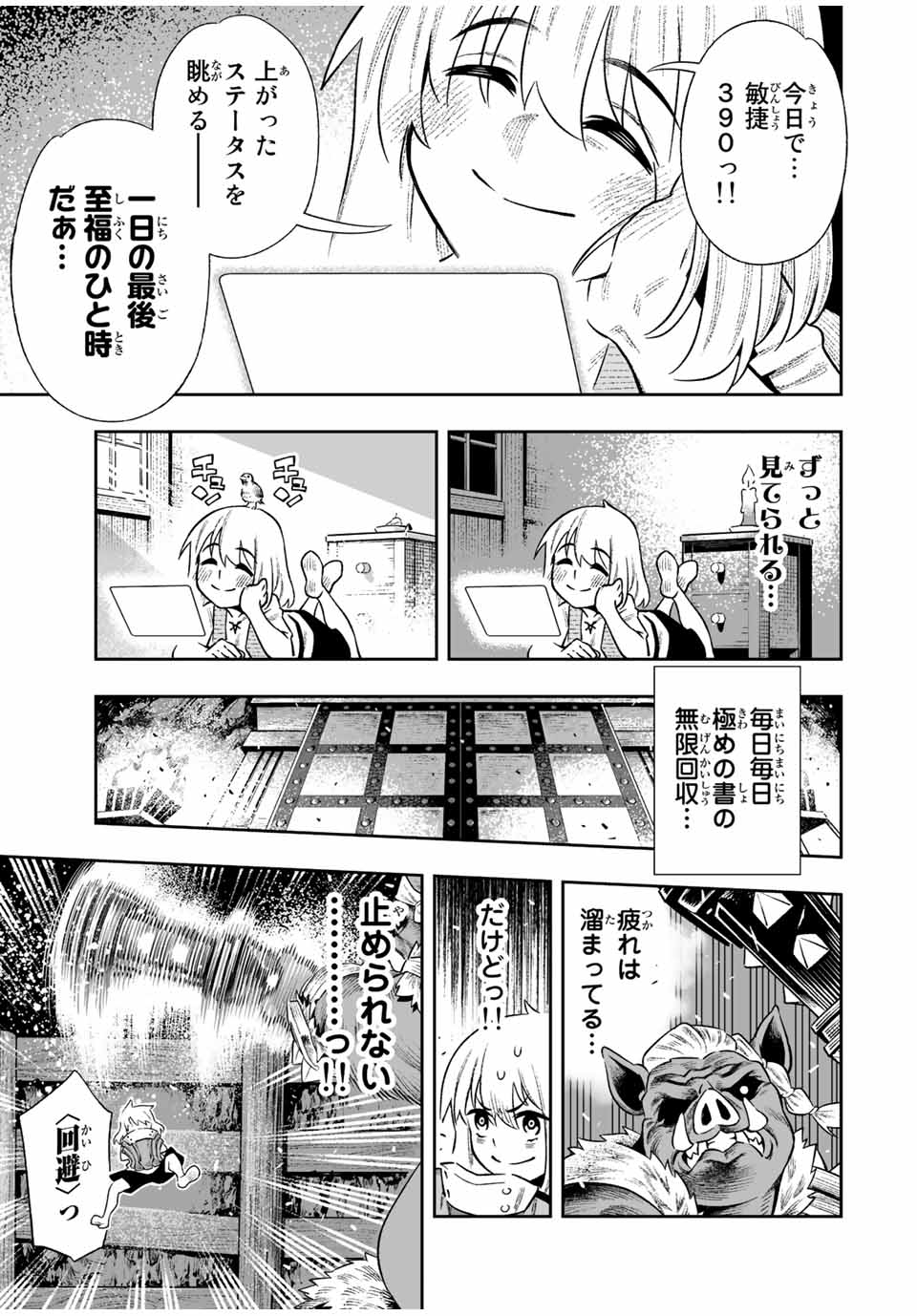 Saijaku na Boku wa Kabenuke Bugs de Nariagaru Chap 4 - Next Chap 5