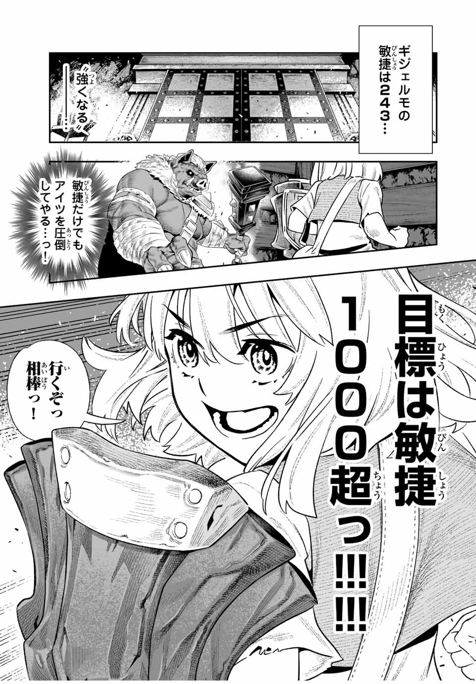 Saijaku na Boku wa Kabenuke Bugs de Nariagaru Chap 4 - Next Chap 5