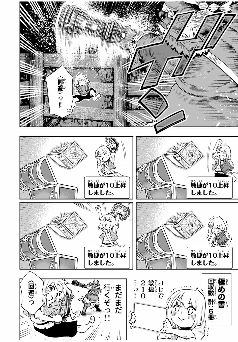 Saijaku na Boku wa Kabenuke Bugs de Nariagaru Chap 4 - Next Chap 5