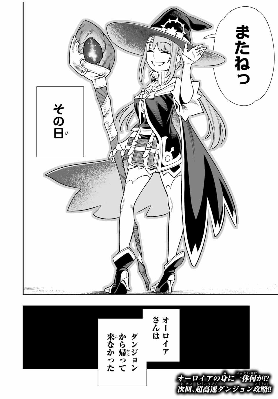 Saijaku na Boku wa Kabenuke Bugs de Nariagaru Chap 4 - Next Chap 5