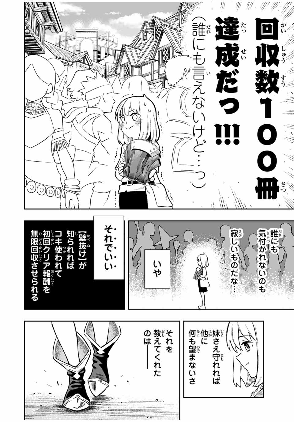 Saijaku na Boku wa Kabenuke Bugs de Nariagaru Chap 4 - Next Chap 5