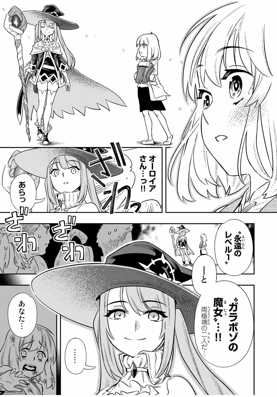 Saijaku na Boku wa Kabenuke Bugs de Nariagaru Chap 4 - Next Chap 5