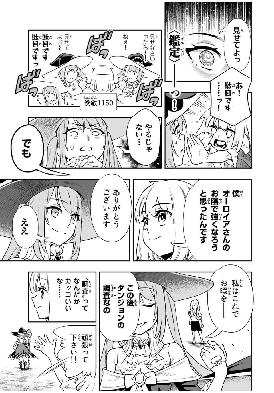 Saijaku na Boku wa Kabenuke Bugs de Nariagaru Chap 4 - Next Chap 5