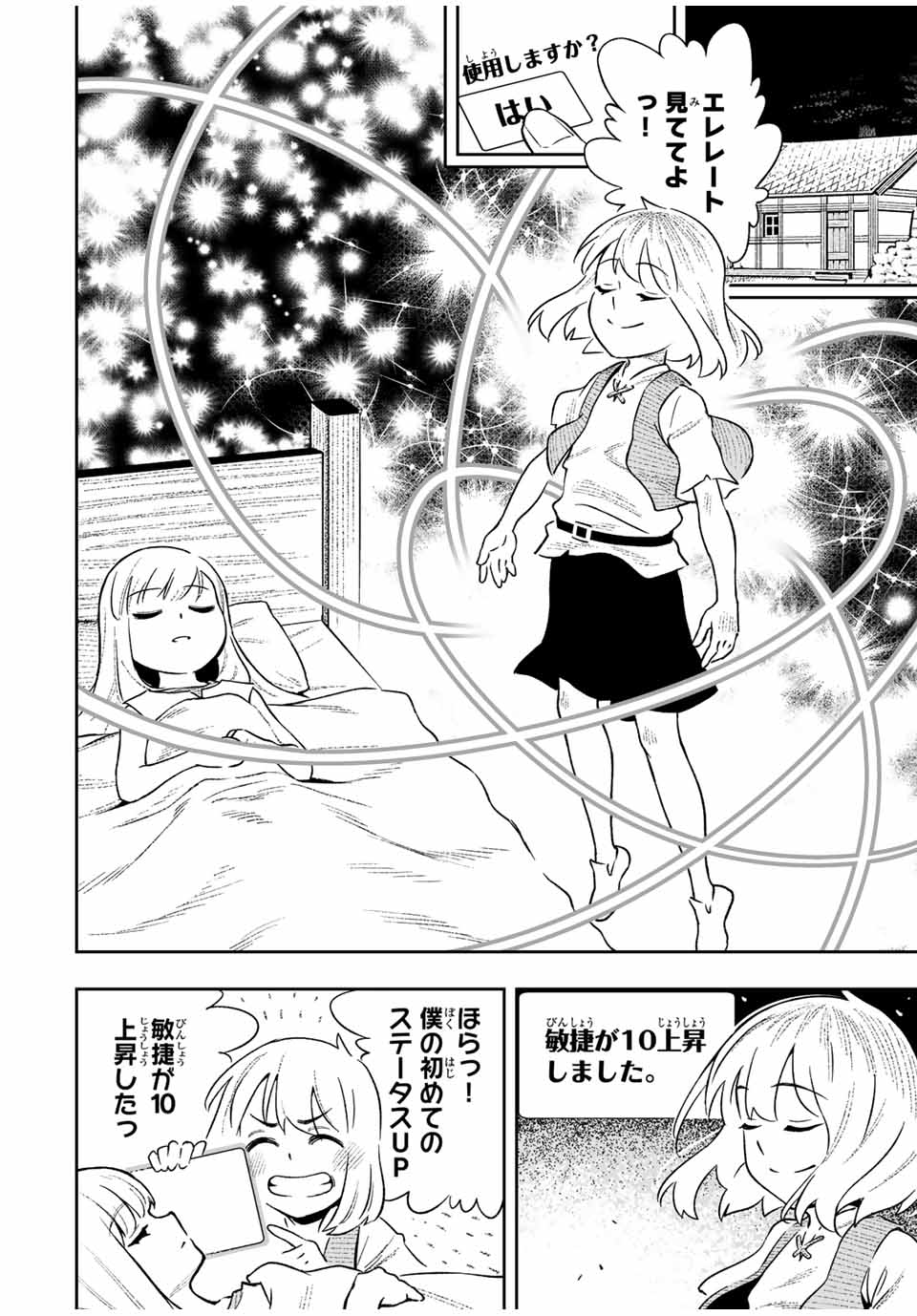 Saijaku na Boku wa Kabenuke Bugs de Nariagaru Chap 4 - Next Chap 5