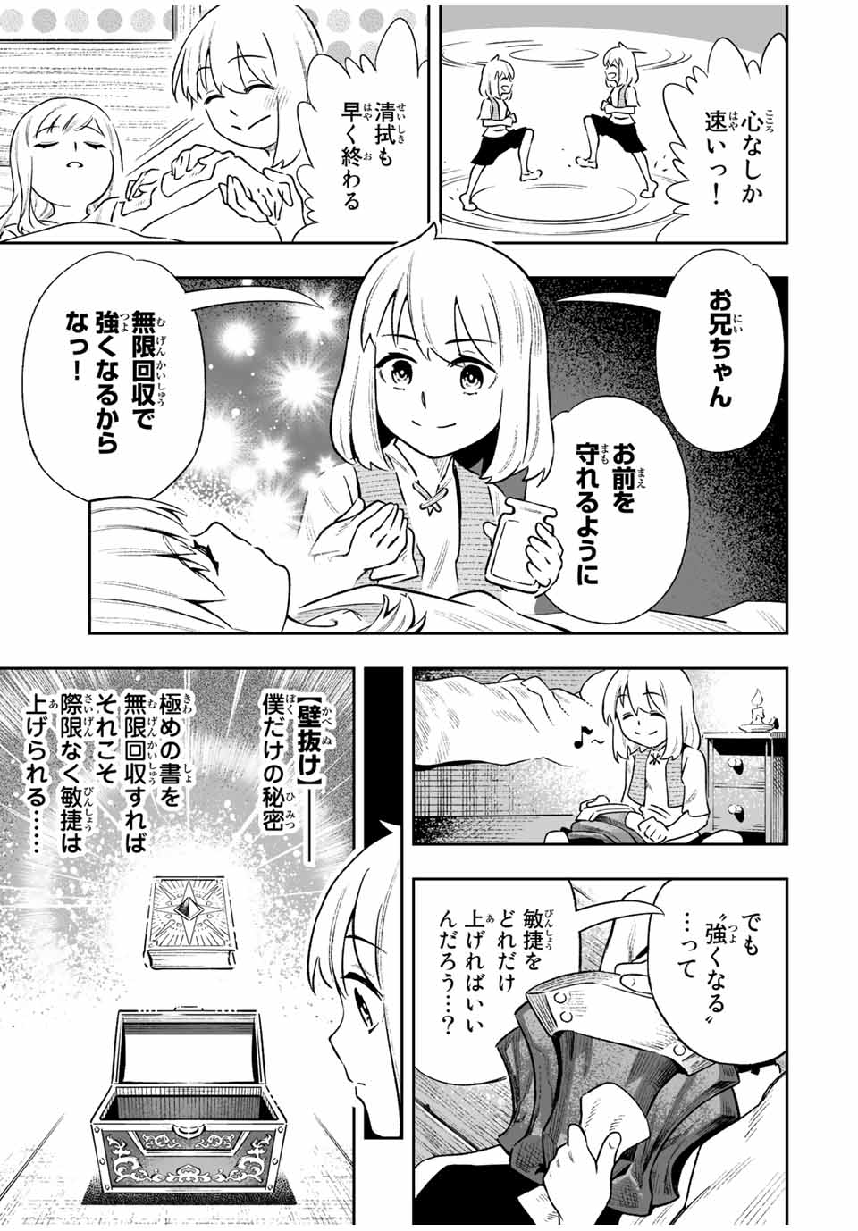 Saijaku na Boku wa Kabenuke Bugs de Nariagaru Chap 4 - Next Chap 5