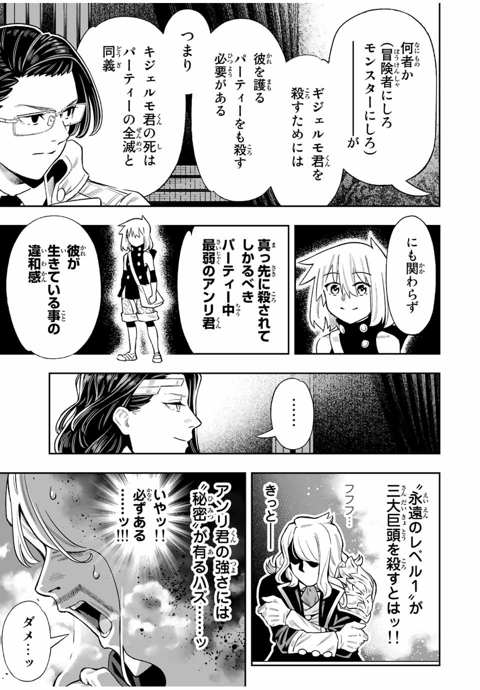 Saijaku na Boku wa Kabenuke Bugs de Nariagaru Chap 43 - Next Chap 44