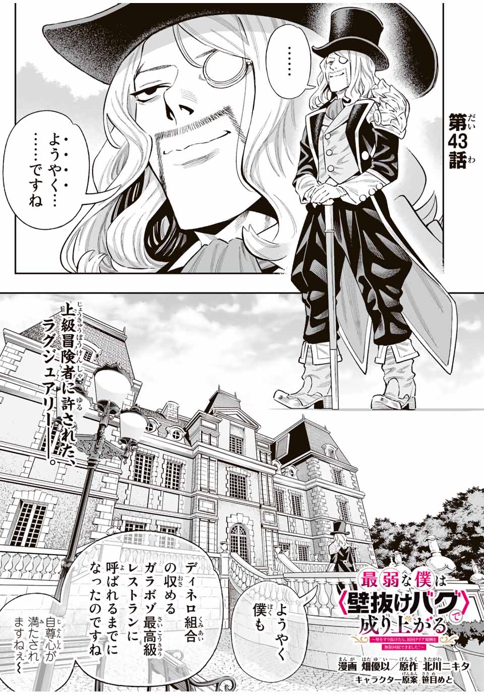 Saijaku na Boku wa Kabenuke Bugs de Nariagaru Chap 43 - Next Chap 44