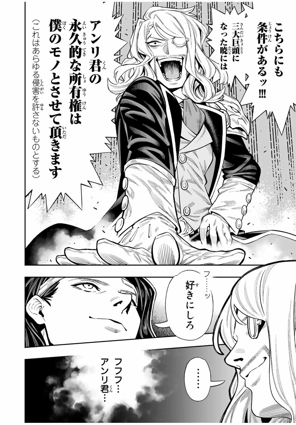 Saijaku na Boku wa Kabenuke Bugs de Nariagaru Chap 43 - Next Chap 44