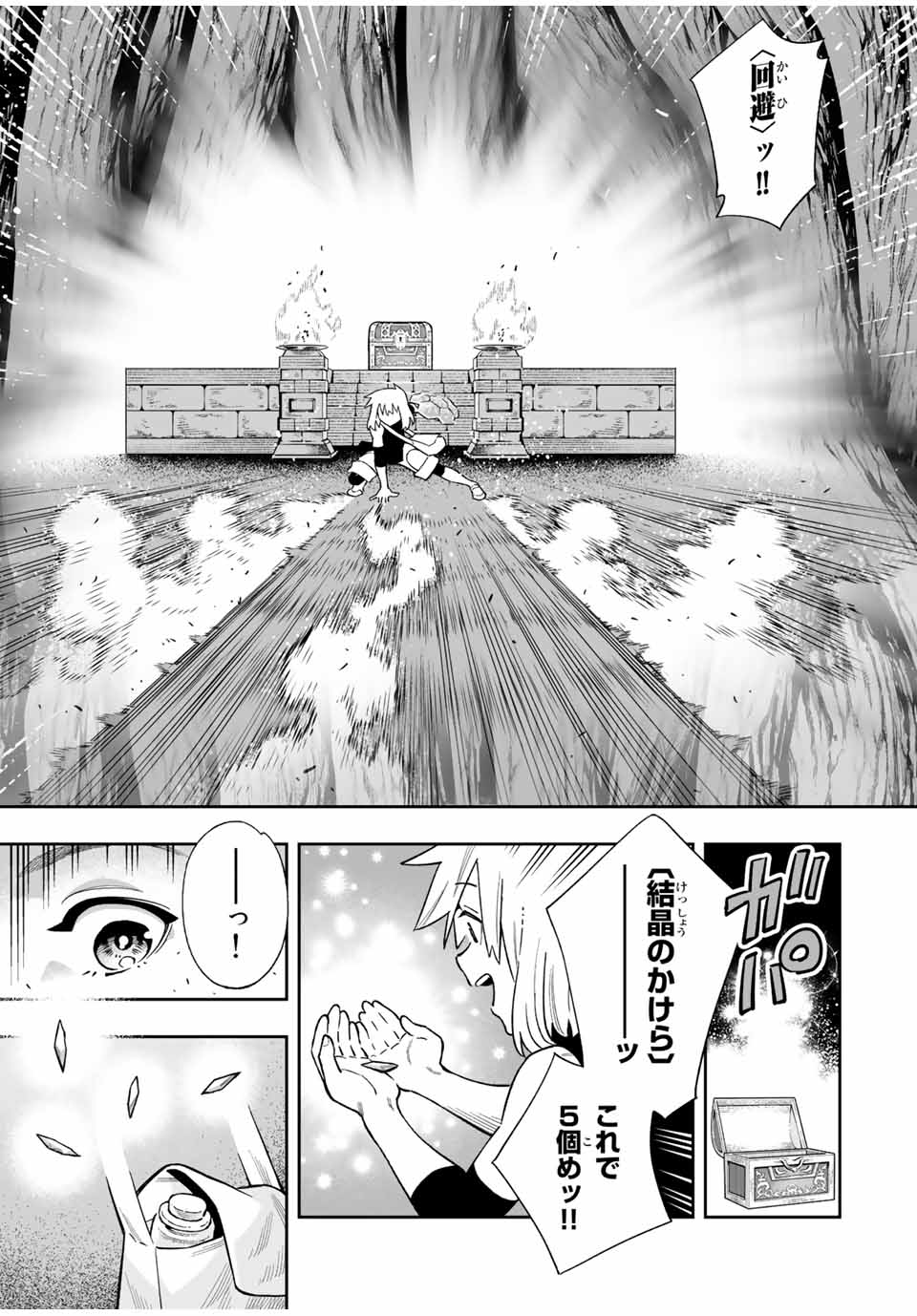 Saijaku na Boku wa Kabenuke Bugs de Nariagaru Chap 43 - Next Chap 44