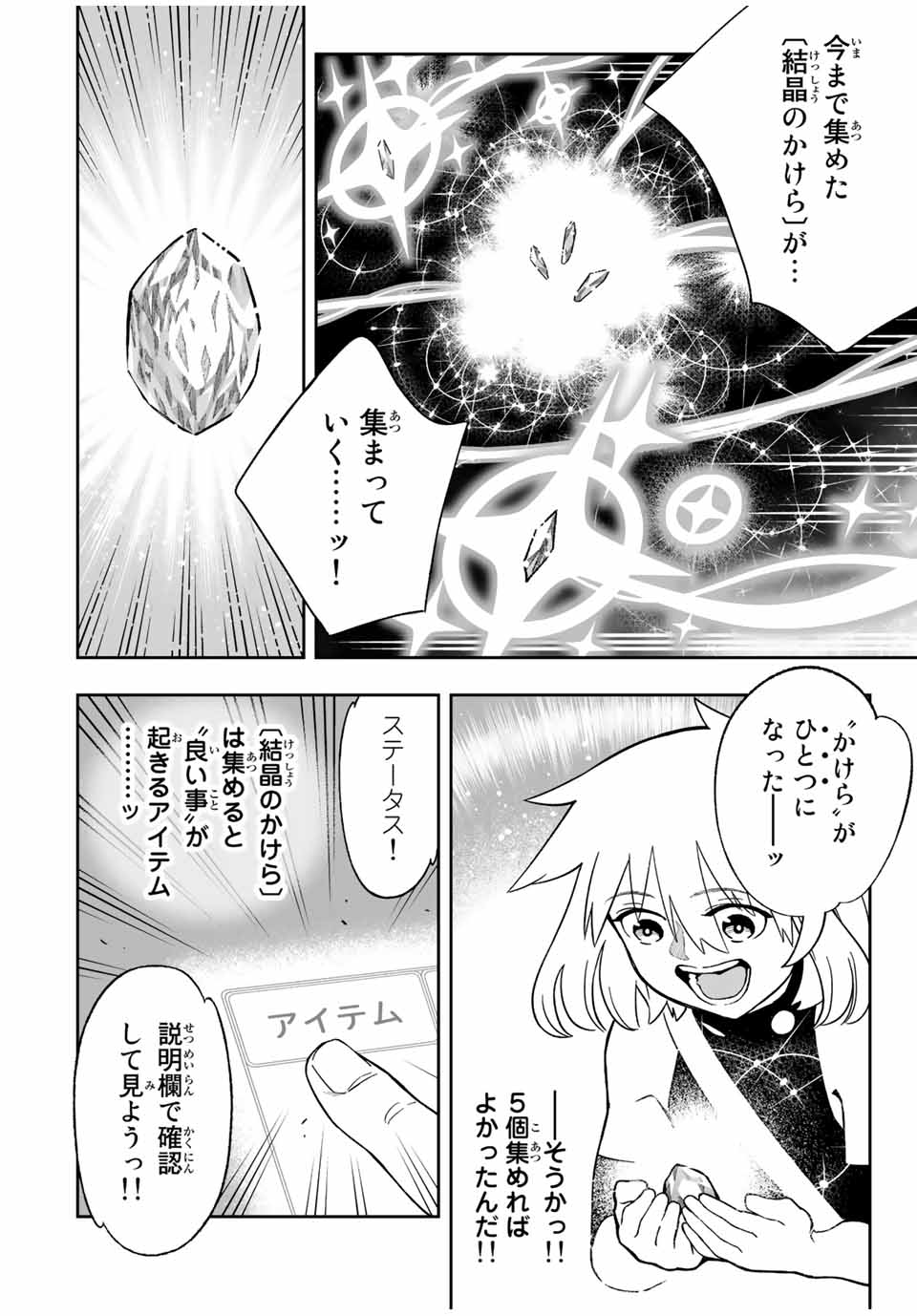 Saijaku na Boku wa Kabenuke Bugs de Nariagaru Chap 43 - Next Chap 44