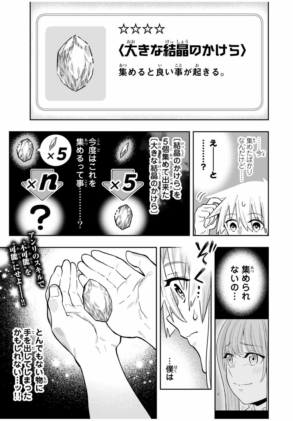 Saijaku na Boku wa Kabenuke Bugs de Nariagaru Chap 43 - Next Chap 44