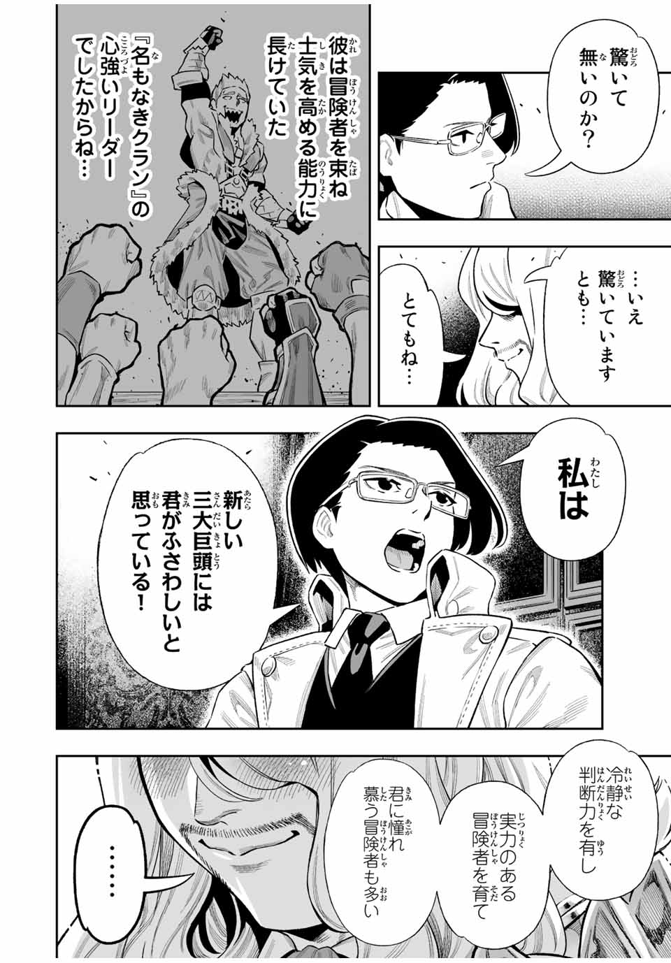 Saijaku na Boku wa Kabenuke Bugs de Nariagaru Chap 43 - Next Chap 44