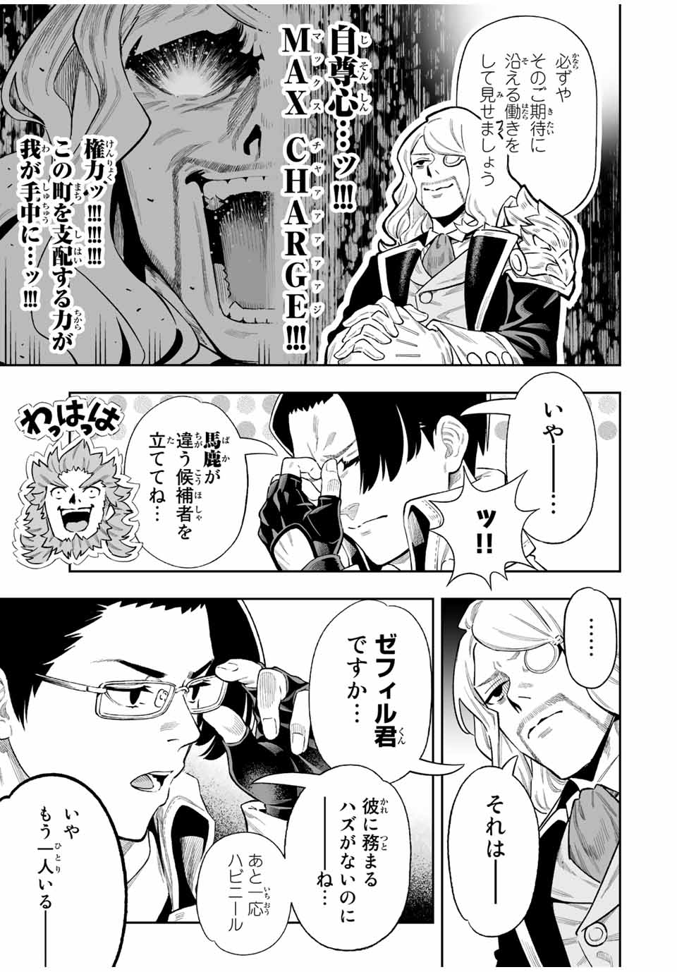 Saijaku na Boku wa Kabenuke Bugs de Nariagaru Chap 43 - Next Chap 44