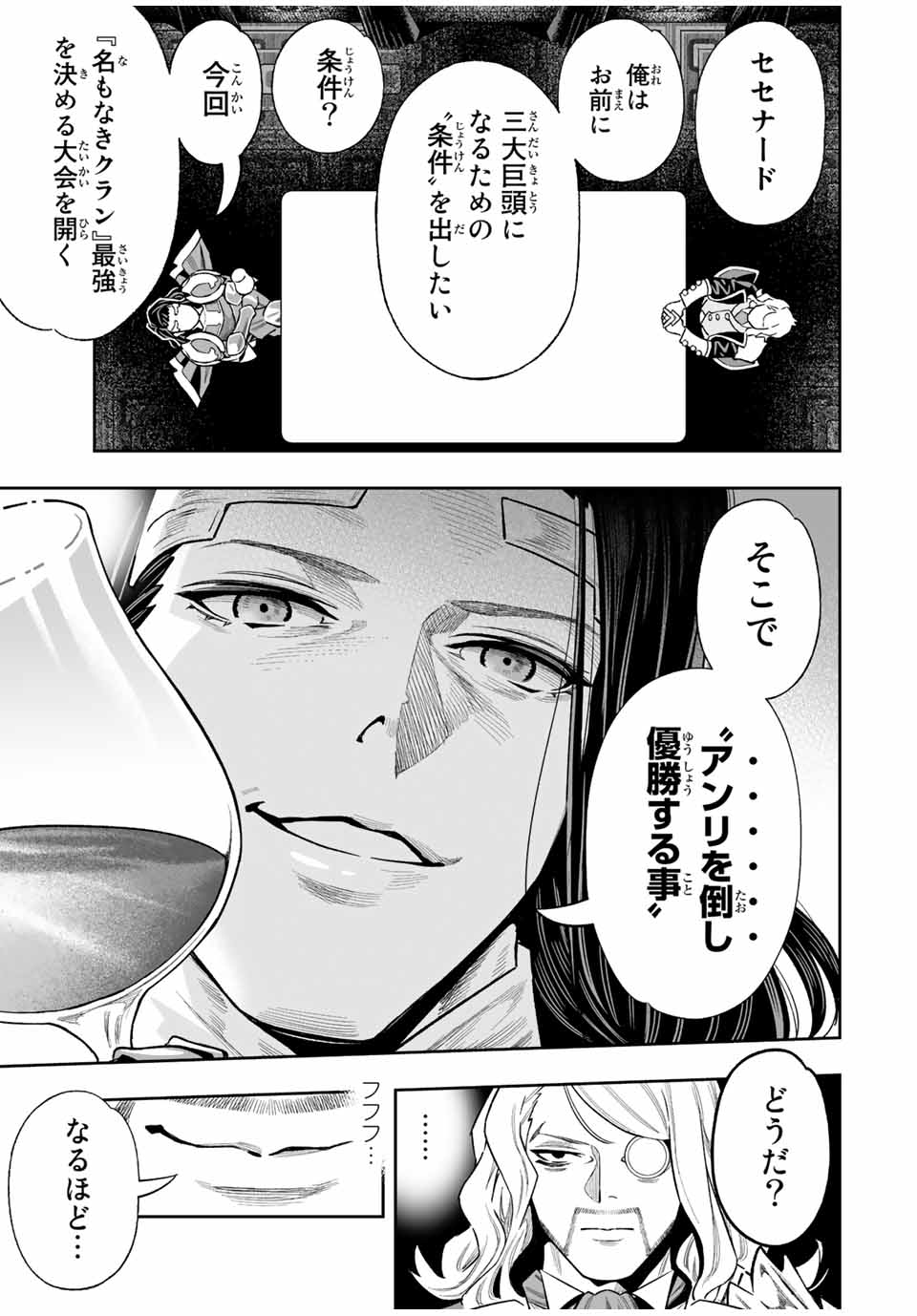 Saijaku na Boku wa Kabenuke Bugs de Nariagaru Chap 43 - Next Chap 44