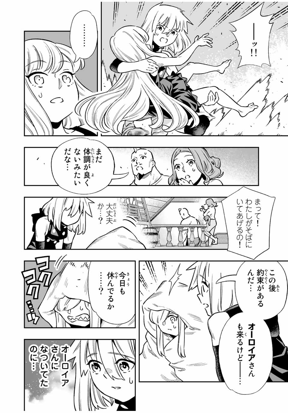 Saijaku na Boku wa Kabenuke Bugs de Nariagaru Chap 40 - Next Chap 41