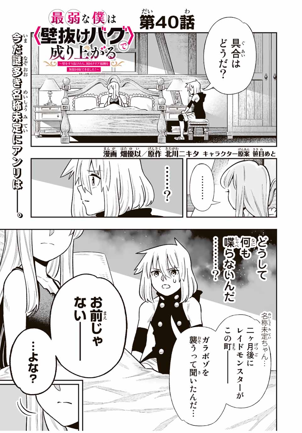 Saijaku na Boku wa Kabenuke Bugs de Nariagaru Chap 40 - Next Chap 41