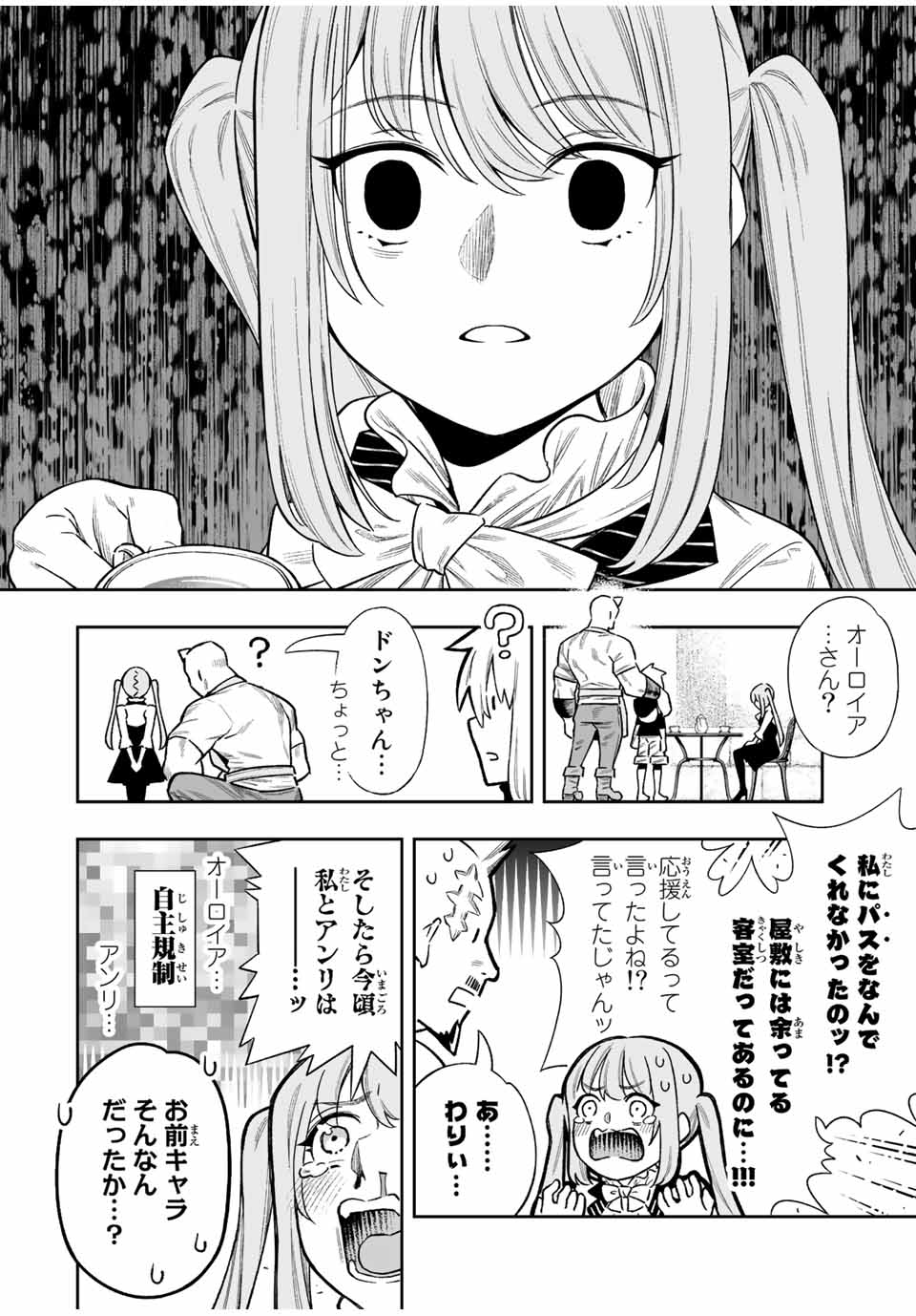 Saijaku na Boku wa Kabenuke Bugs de Nariagaru Chap 40 - Next Chap 41