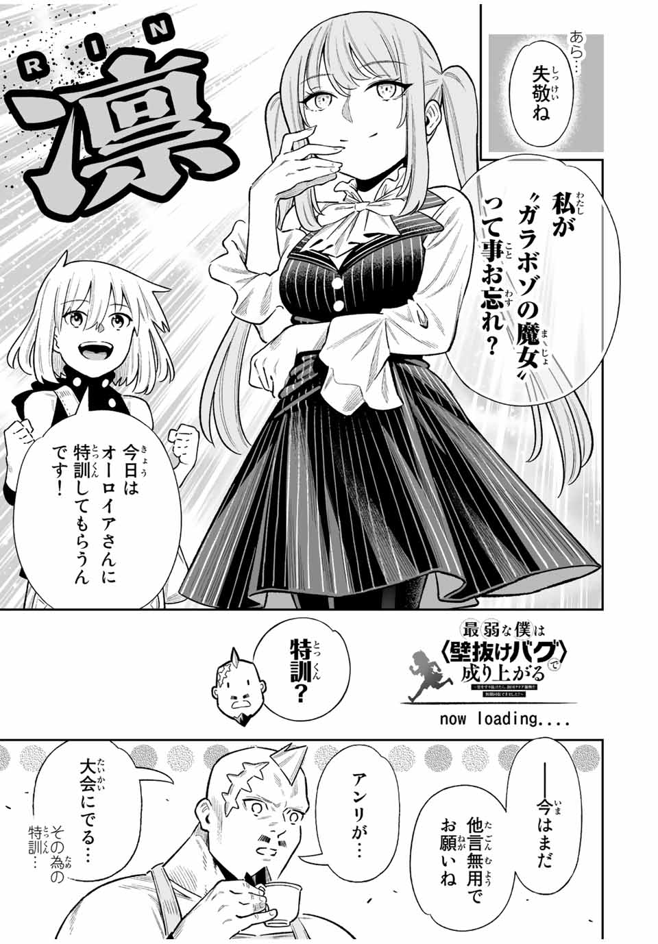 Saijaku na Boku wa Kabenuke Bugs de Nariagaru Chap 40 - Next Chap 41