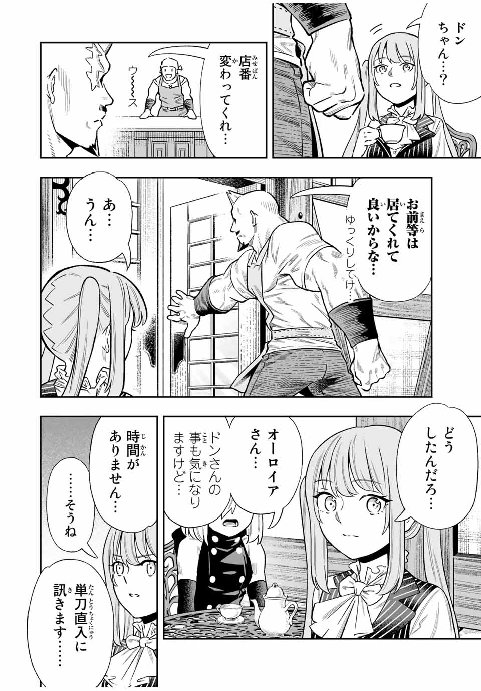 Saijaku na Boku wa Kabenuke Bugs de Nariagaru Chap 40 - Next Chap 41