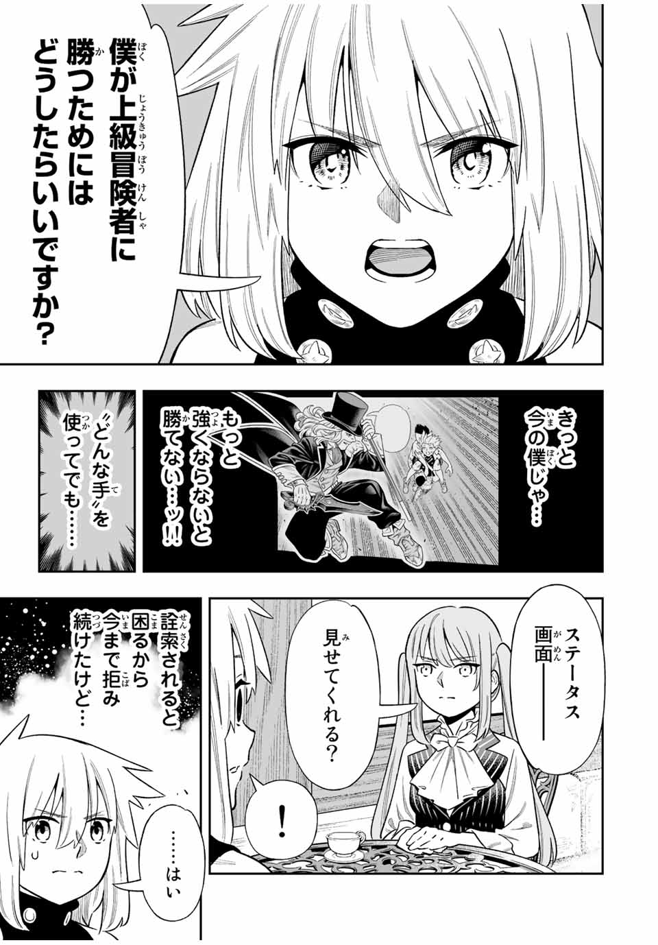 Saijaku na Boku wa Kabenuke Bugs de Nariagaru Chap 40 - Next Chap 41