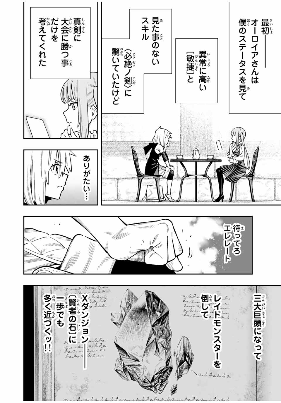 Saijaku na Boku wa Kabenuke Bugs de Nariagaru Chap 40 - Next Chap 41
