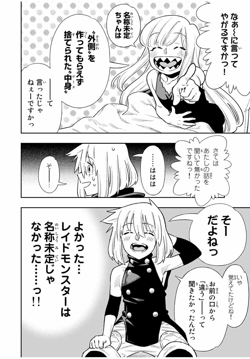 Saijaku na Boku wa Kabenuke Bugs de Nariagaru Chap 40 - Next Chap 41