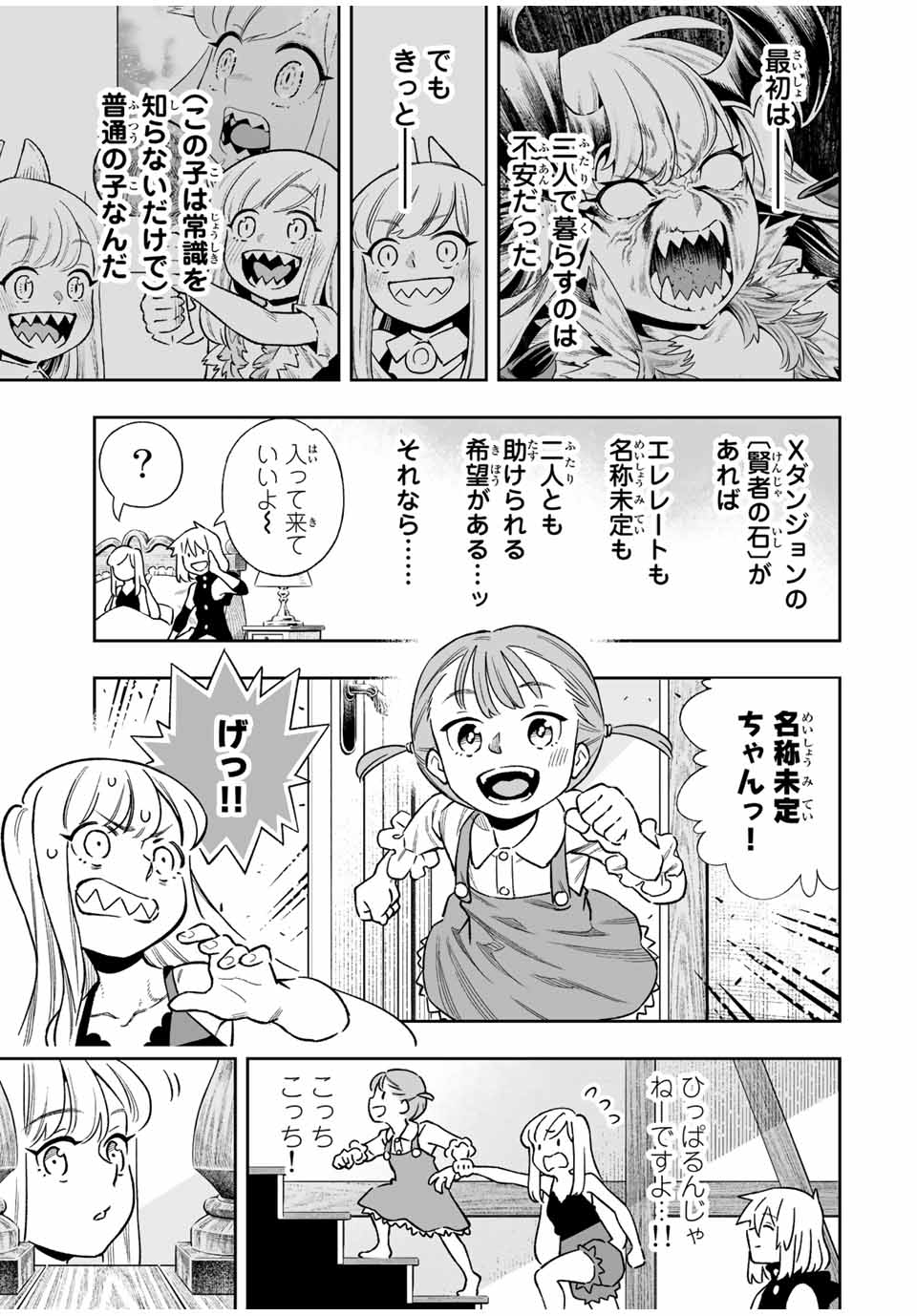 Saijaku na Boku wa Kabenuke Bugs de Nariagaru Chap 40 - Next Chap 41