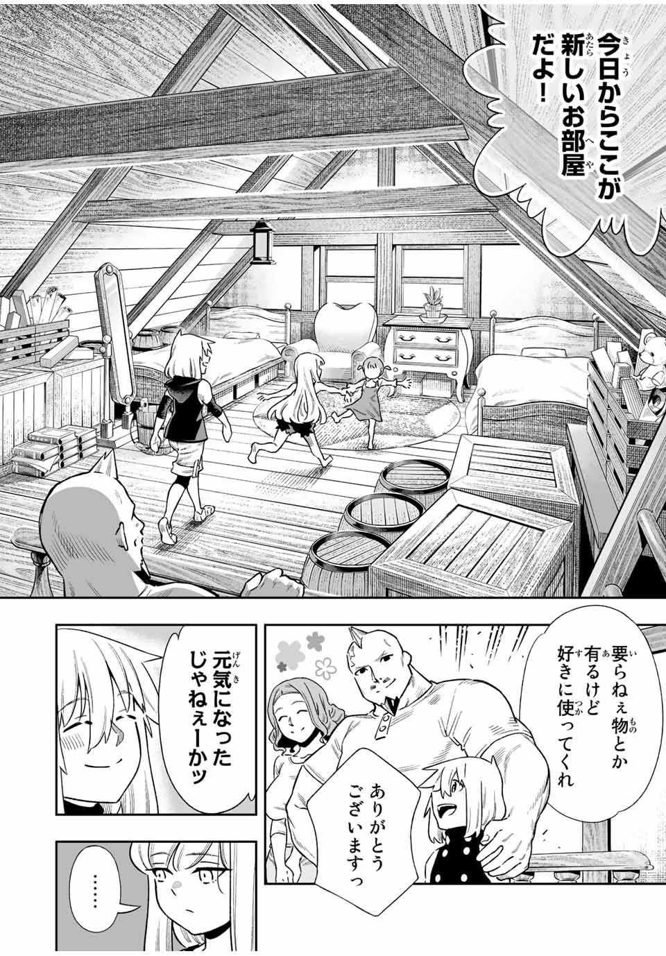 Saijaku na Boku wa Kabenuke Bugs de Nariagaru Chap 40 - Next Chap 41