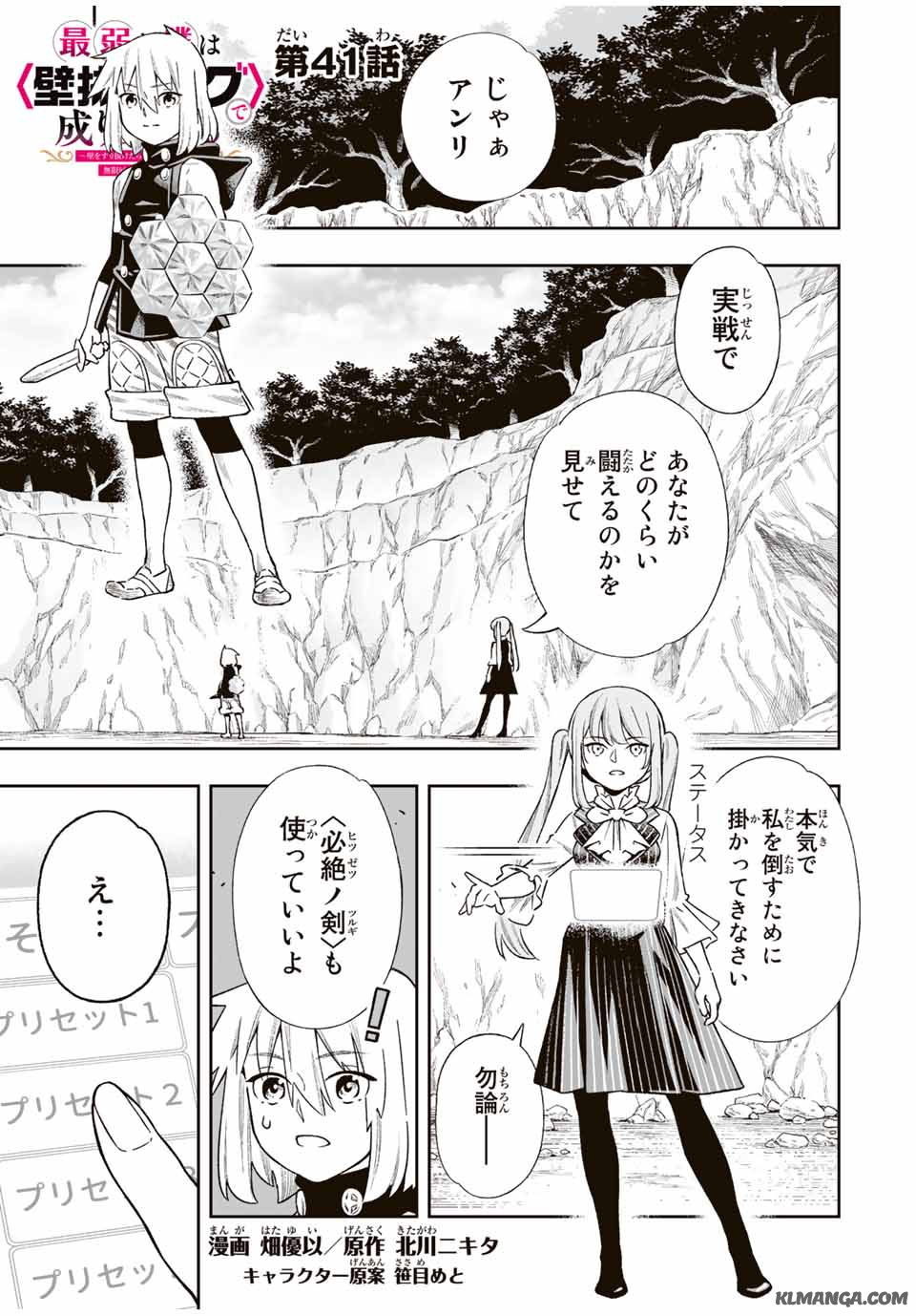 Saijaku na Boku wa Kabenuke Bugs de Nariagaru Chap 41 - Next Chap 42