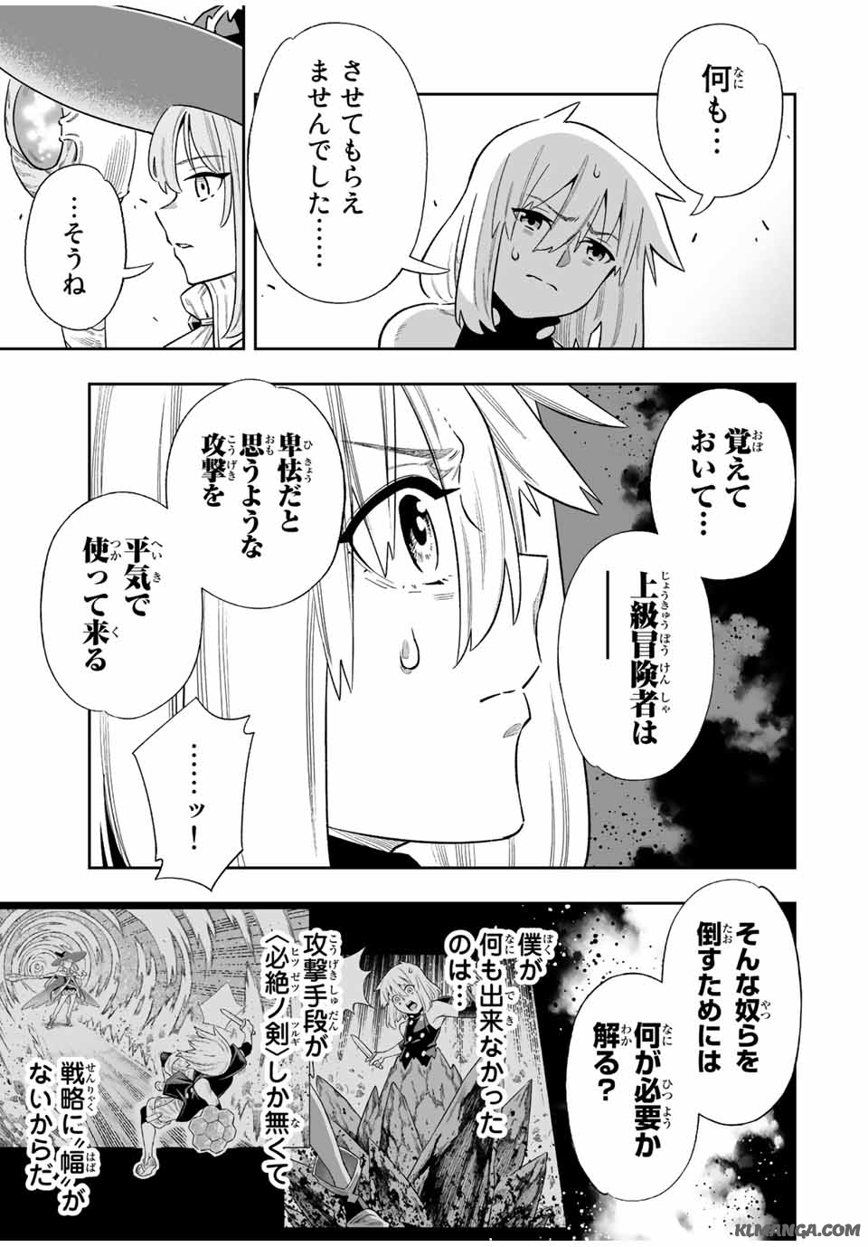 Saijaku na Boku wa Kabenuke Bugs de Nariagaru Chap 41 - Next Chap 42
