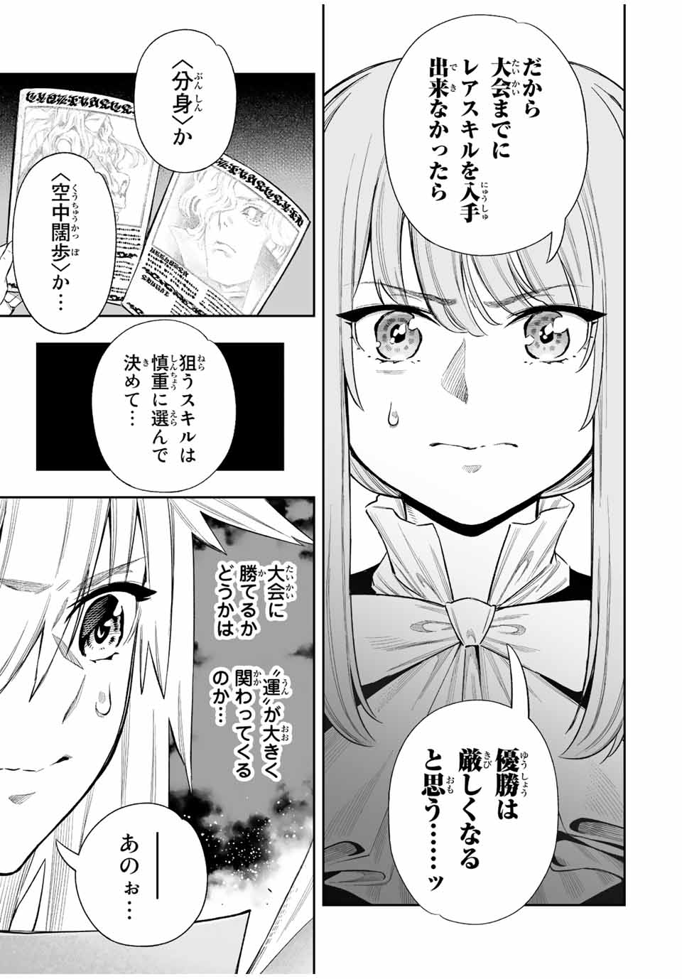 Saijaku na Boku wa Kabenuke Bugs de Nariagaru Chap 42 - Next Chap 43