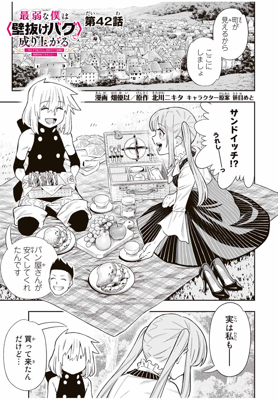 Saijaku na Boku wa Kabenuke Bugs de Nariagaru Chap 42 - Next Chap 43