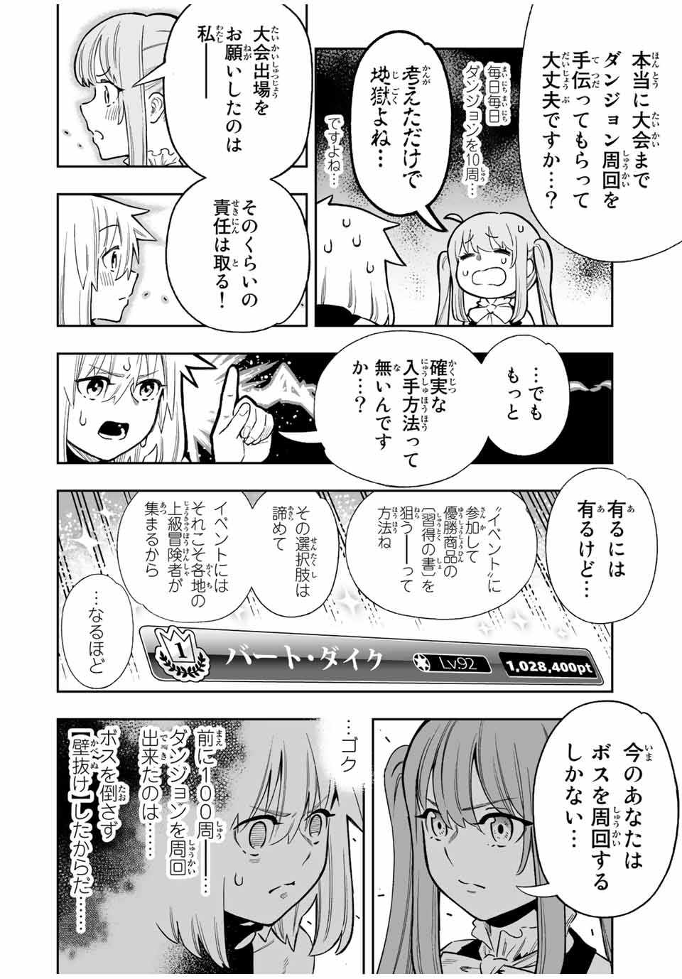 Saijaku na Boku wa Kabenuke Bugs de Nariagaru Chap 42 - Next Chap 43