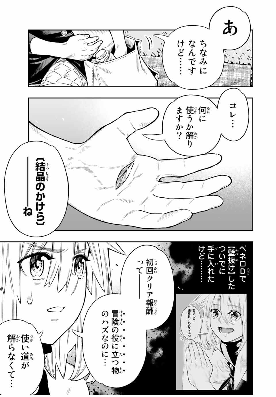 Saijaku na Boku wa Kabenuke Bugs de Nariagaru Chap 42 - Next Chap 43