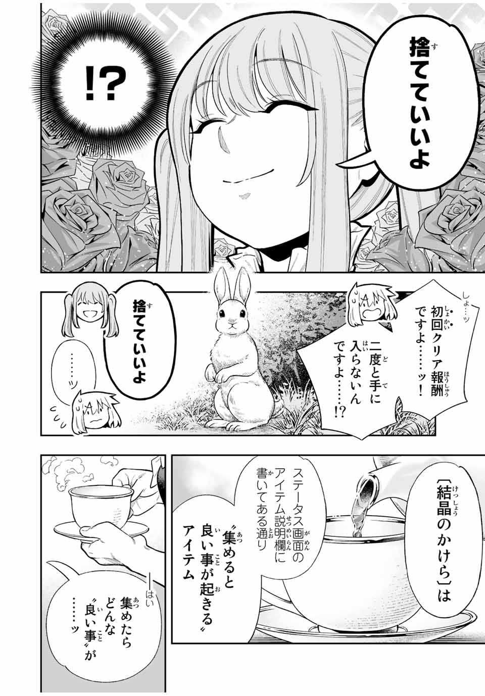 Saijaku na Boku wa Kabenuke Bugs de Nariagaru Chap 42 - Next Chap 43