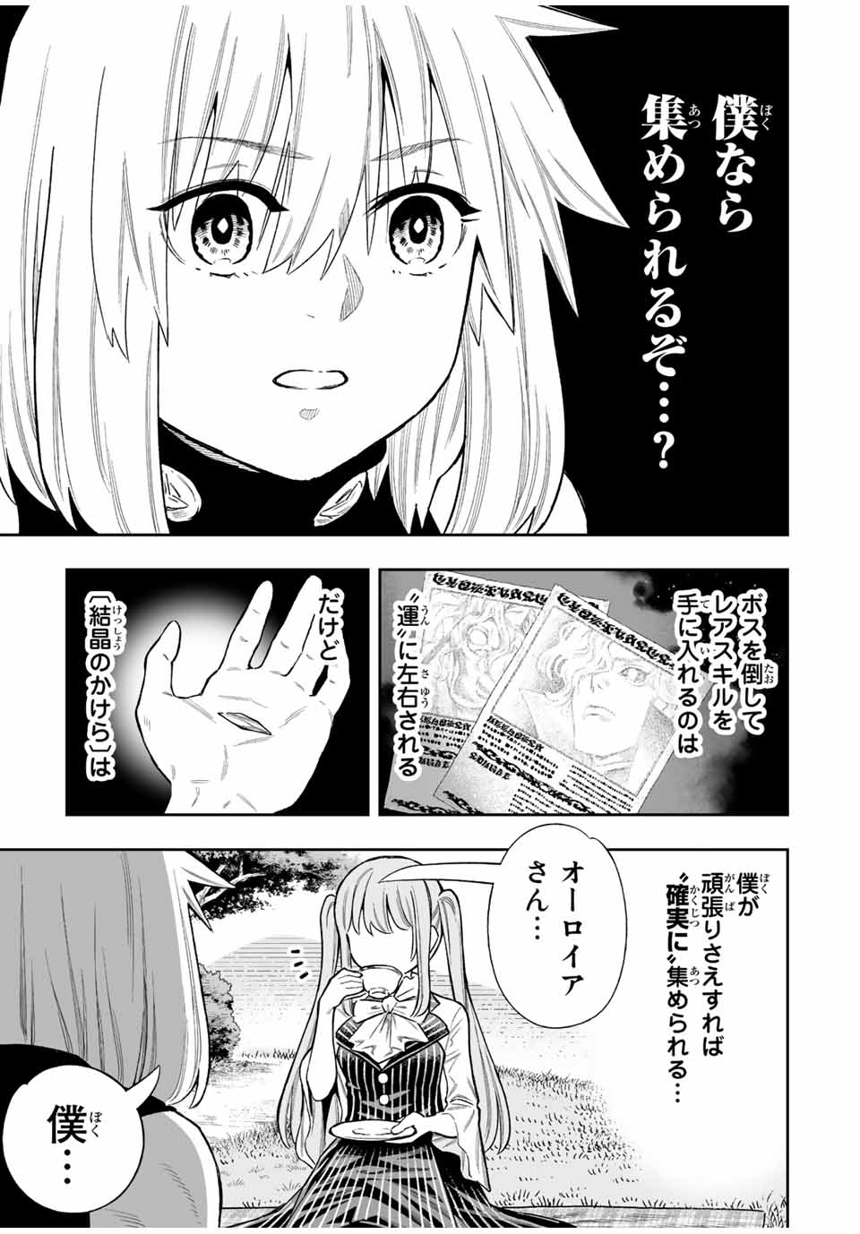 Saijaku na Boku wa Kabenuke Bugs de Nariagaru Chap 42 - Next Chap 43