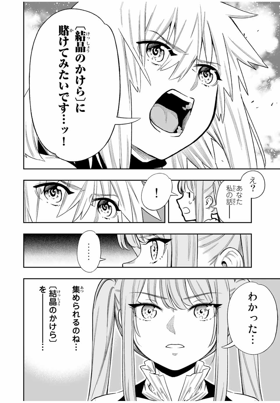 Saijaku na Boku wa Kabenuke Bugs de Nariagaru Chap 42 - Next Chap 43