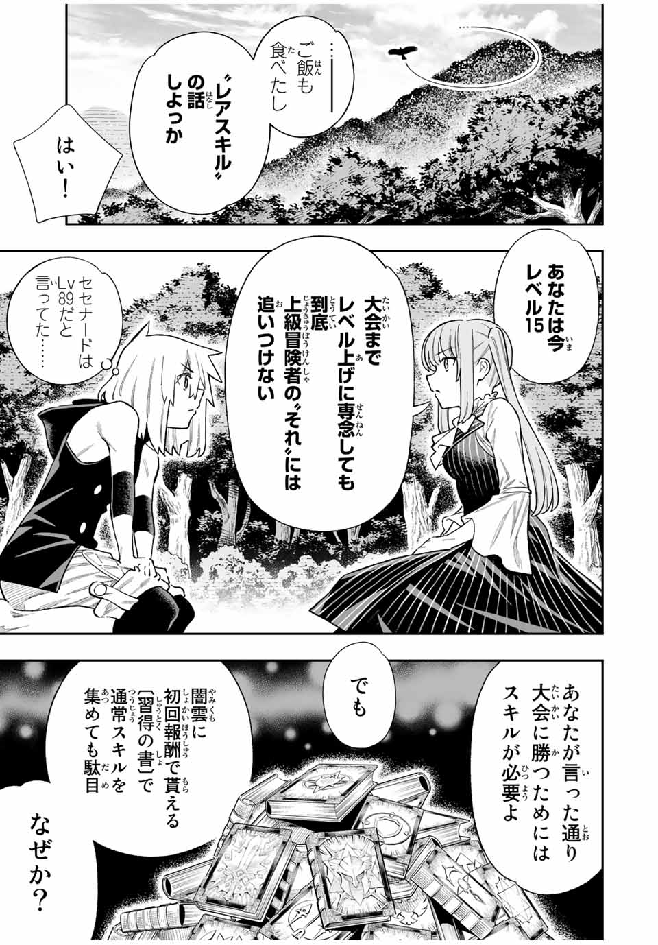 Saijaku na Boku wa Kabenuke Bugs de Nariagaru Chap 42 - Next Chap 43