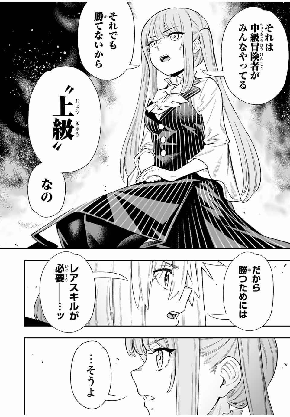 Saijaku na Boku wa Kabenuke Bugs de Nariagaru Chap 42 - Next Chap 43